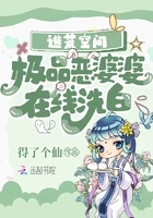 逃荒空间:极品恶婆婆在线洗白在线阅读