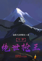 斗罗:绝世枪王在线阅读