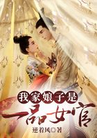 我家娘子是一品女官在線閱讀