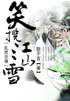 亂世至尊：笑攬江山雪在線閱讀