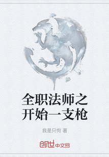全職法師之開始一支槍