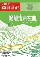 畅想未来农业（《21世纪商业评论》2022年第11期）