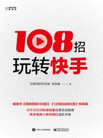 108招玩轉快手