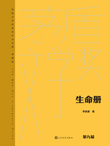 生命冊