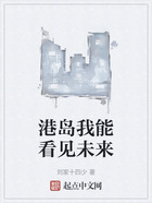 港島我能看見未來在線閱讀