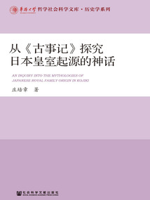從《古事記》探究日本皇室起源的神話(huà)