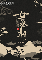 女丞相在線閱讀