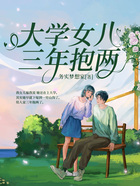 大學女兒三年抱兩在線閱讀