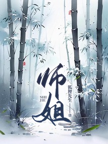 師姐