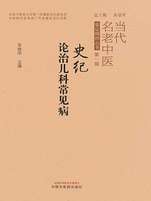 史纪论治儿科常见病