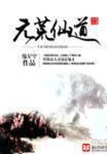 元荒仙道 cover