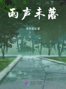 風雨未歇