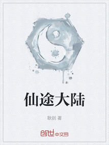 仙途大陸