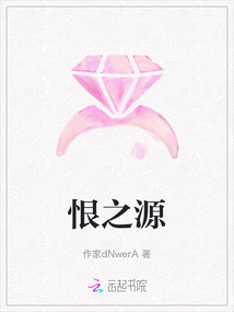 恨之源