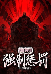 紅包群：強制懲罰