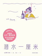潜水一厘米在线阅读