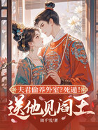 夫君偷养外室?死遁!送他见阎王在线阅读