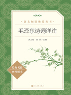 毛泽东诗词详注在线阅读
