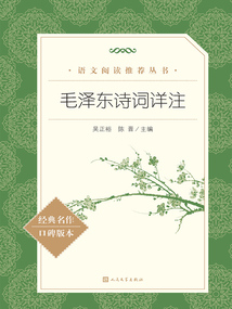 毛澤東詩詞詳注