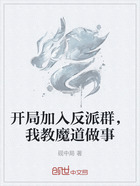 开局加入反派群,我教魔道做事在线阅读