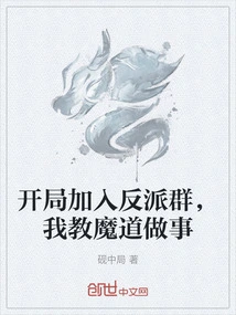 Join the Villain Group at the Beginning, I Teach the Devil How to Do Things