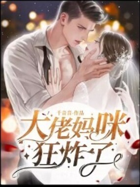 玄学,大佬妈咪狂炸了!在线阅读