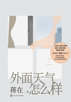 外面天气怎么样在线阅读