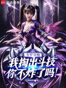 斗罗穿梭，我掏出斗技你不炸了吗