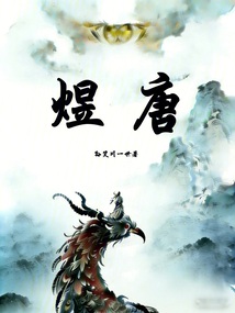 煜唐