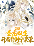 斗罗：圣龙双生，开局背刺宁荣荣在线阅读