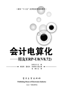 會計電算化：用友ERP-U8（V8.72）