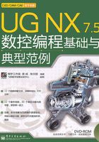 UG NX 7.5数控编程基础与典型范例