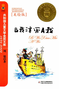 B我消滅A我（美繪版）