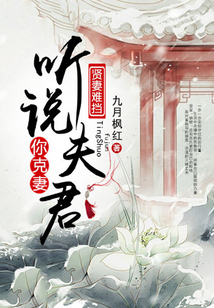 賢妻難擋:聽說夫君你克妻