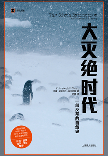 大滅絕時(shí)代