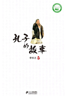 孔子的故事