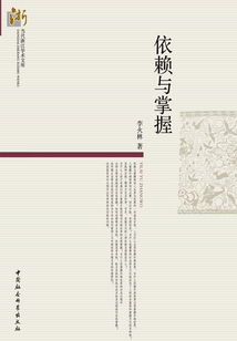 依賴與掌握