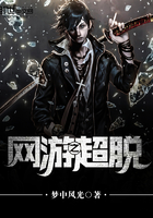 網游之超脫在線閱讀