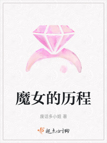 魔女的歷程