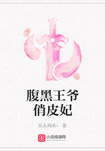 腹黑王爷俏皮妃