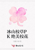 冰山校草PK絕美?；ㄔ诰€閱讀