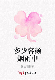多少容顏煙雨中