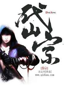 岱宗 cover