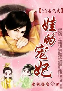 Yy Ancient History: Wa's Beloved Concubine (xia Shang Juan)