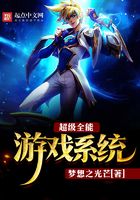 超级全能游戏系统
