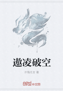 遨凌破空