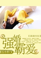 強婚霸愛在線閱讀