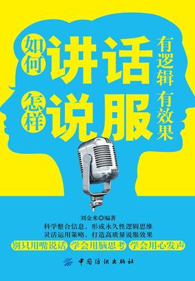 如何讲话有逻辑,怎样说服有效果最新章节全文无弹窗在线阅读-QQ阅读女频青春网