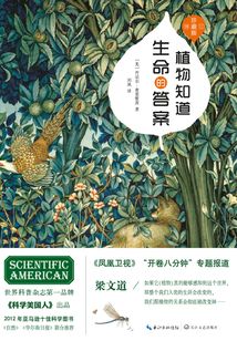 植物知道生命的答案（修訂珍藏本）