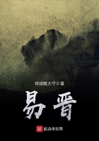 易晉在線閱讀